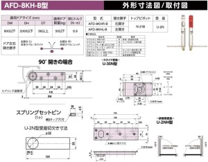 NITTO AFD-8KH-B L型鉸鍊