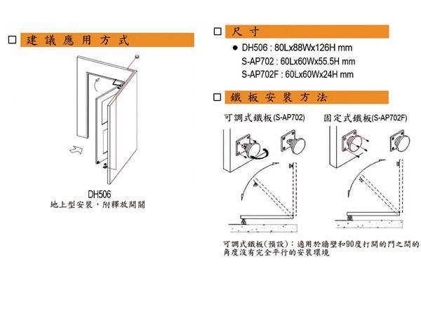 DH-506 防煙電磁扣(斷電解鎖型地上型)